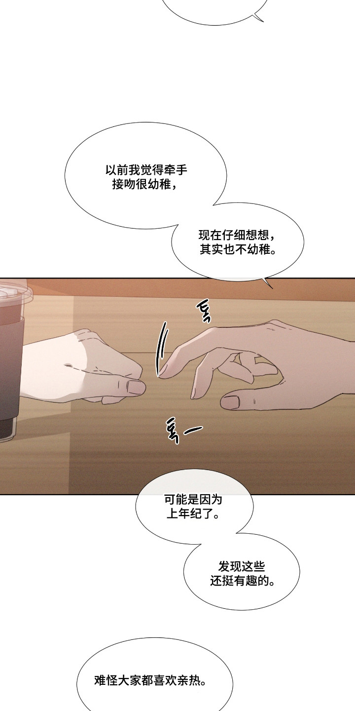 独居之王漫画,第55章：【第二季】再次恋爱4图