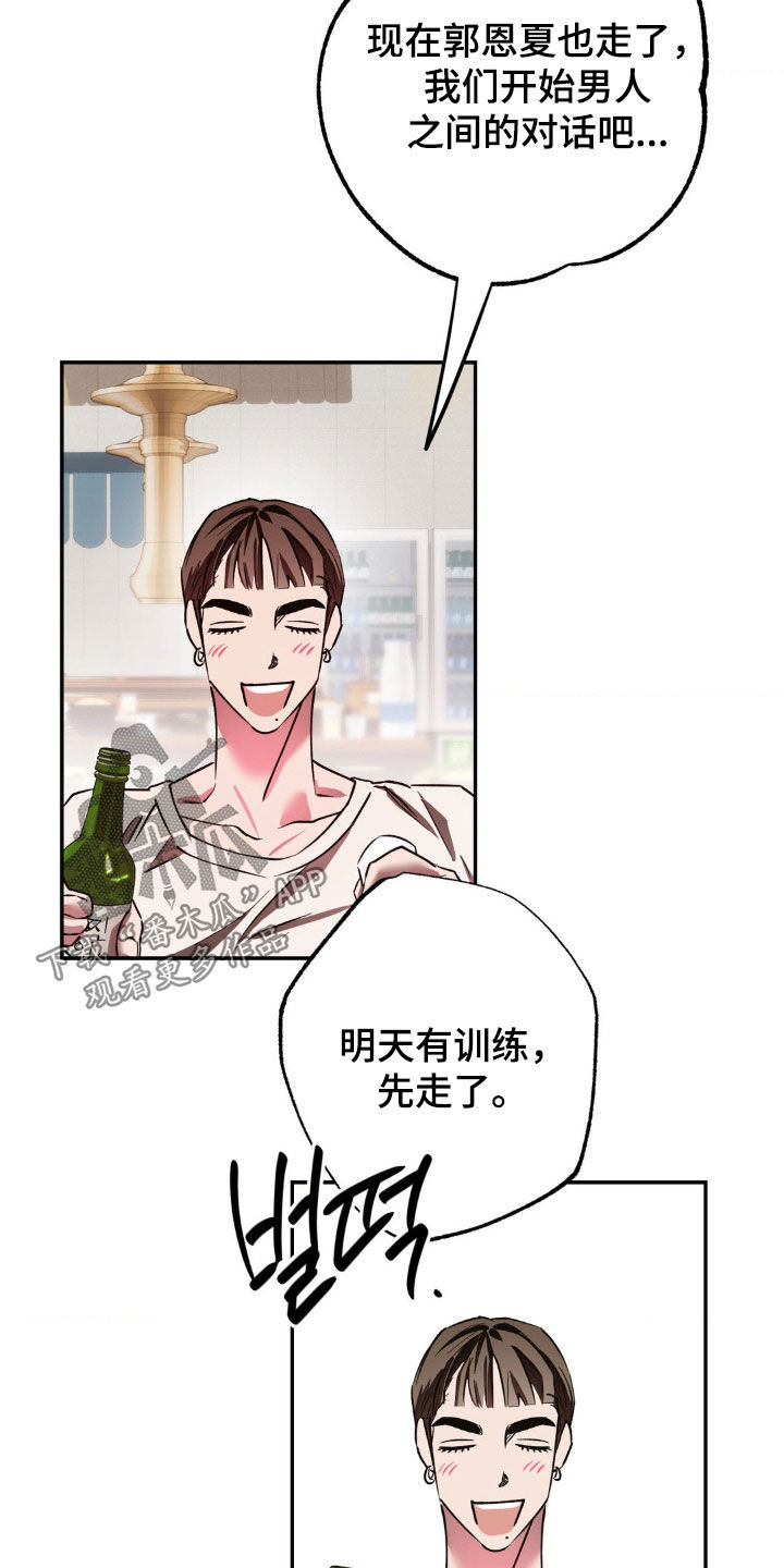 先分手后恋爱电视剧片段漫画,第58章：身上有光4图