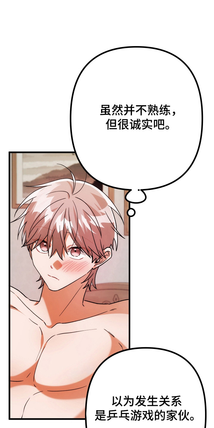 灰熊丘陵住宅漫画,第77章：触碰2图