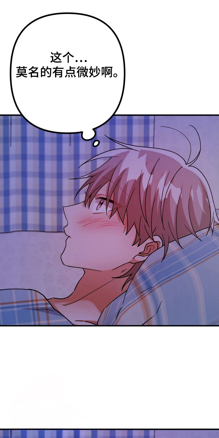 灰熊的玫瑰住宅漫画,第78章：是错是对5图