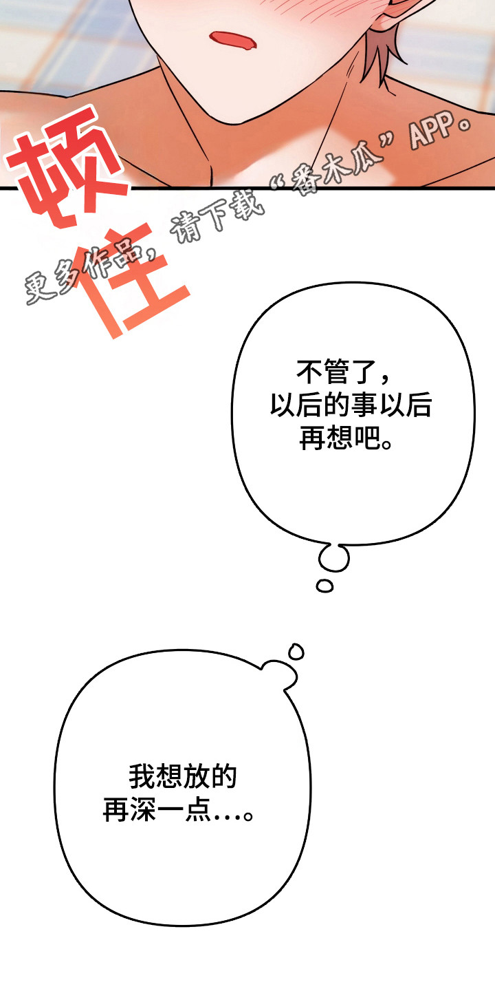 灰熊的玫瑰住宅漫画,第76章：称呼5图