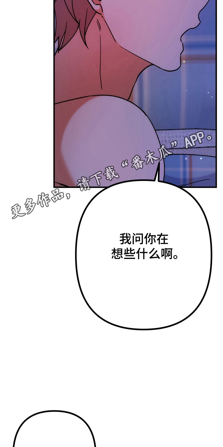 灰熊的玫瑰住宅别名漫画,第78章：是错是对1图