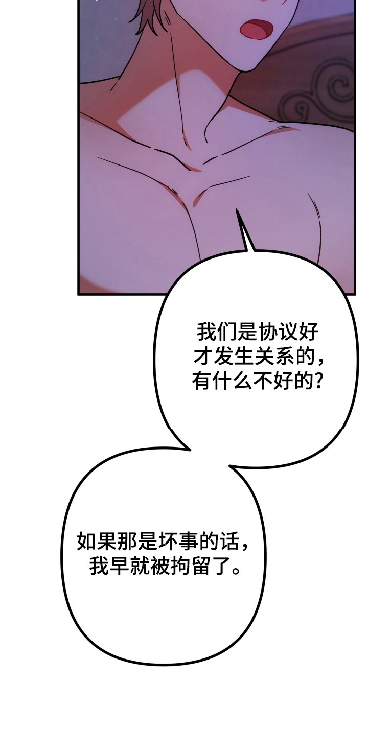 灰熊丘陵房屋漫画,第78章：是错是对3图