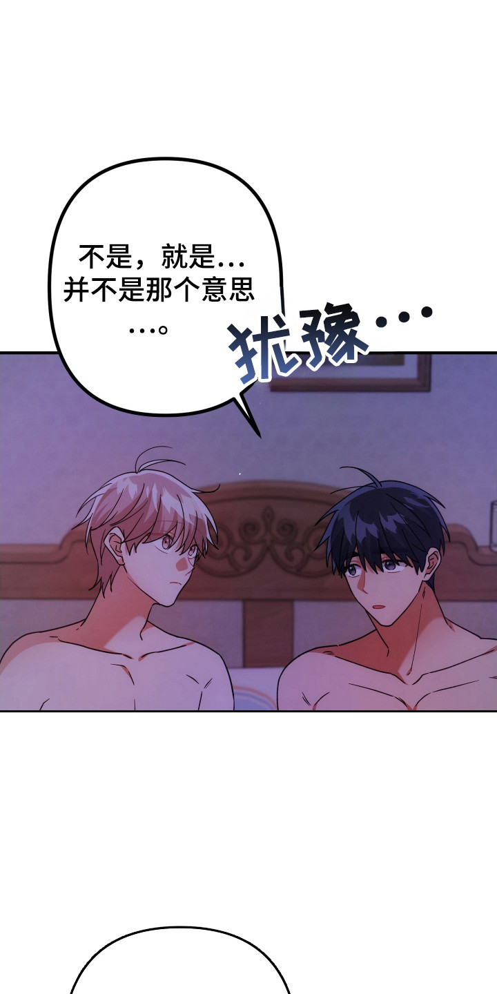 灰熊的玫瑰住宅别名漫画,第78章：是错是对5图