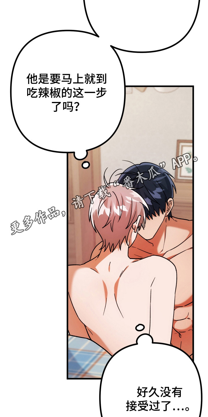 灰熊丘陵住宅漫画,第77章：触碰3图