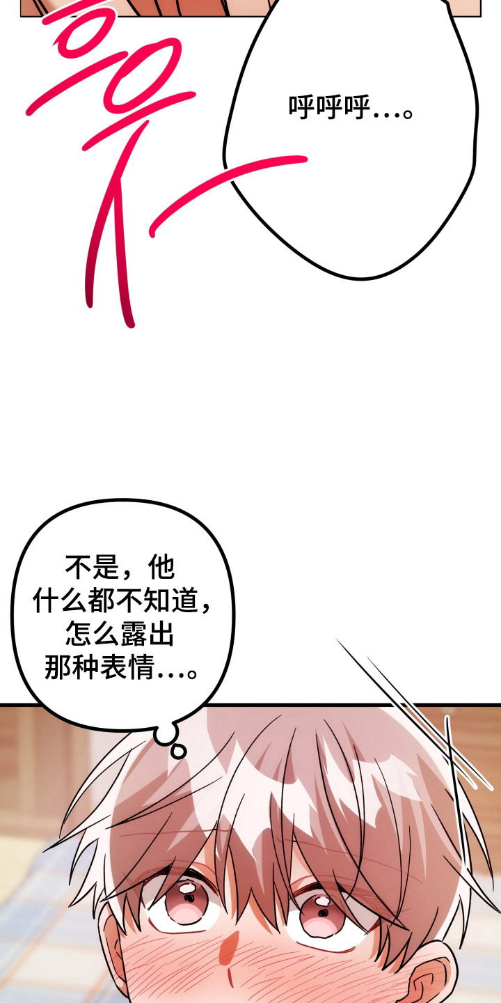灰熊的玫瑰住宅漫画,第76章：称呼4图