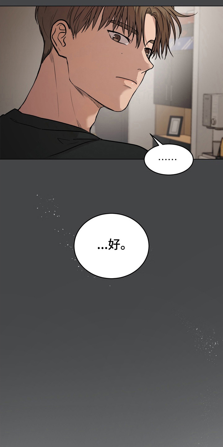 融情曲奇漫画,第44章：【第二季】永恒不变2图