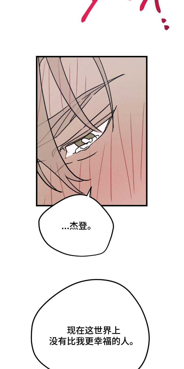 战争后遗症漫画,第38章：没人比我更幸福3图