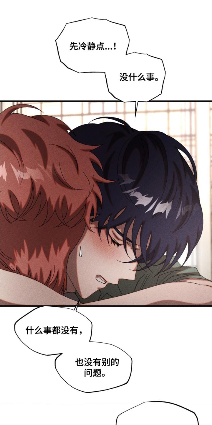 罪孽滔天漫画在线观看漫画,第69章：我也有自己的想法5图