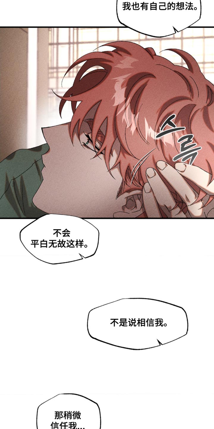罪域38集全集免费漫画,第69章：我也有自己的想法1图