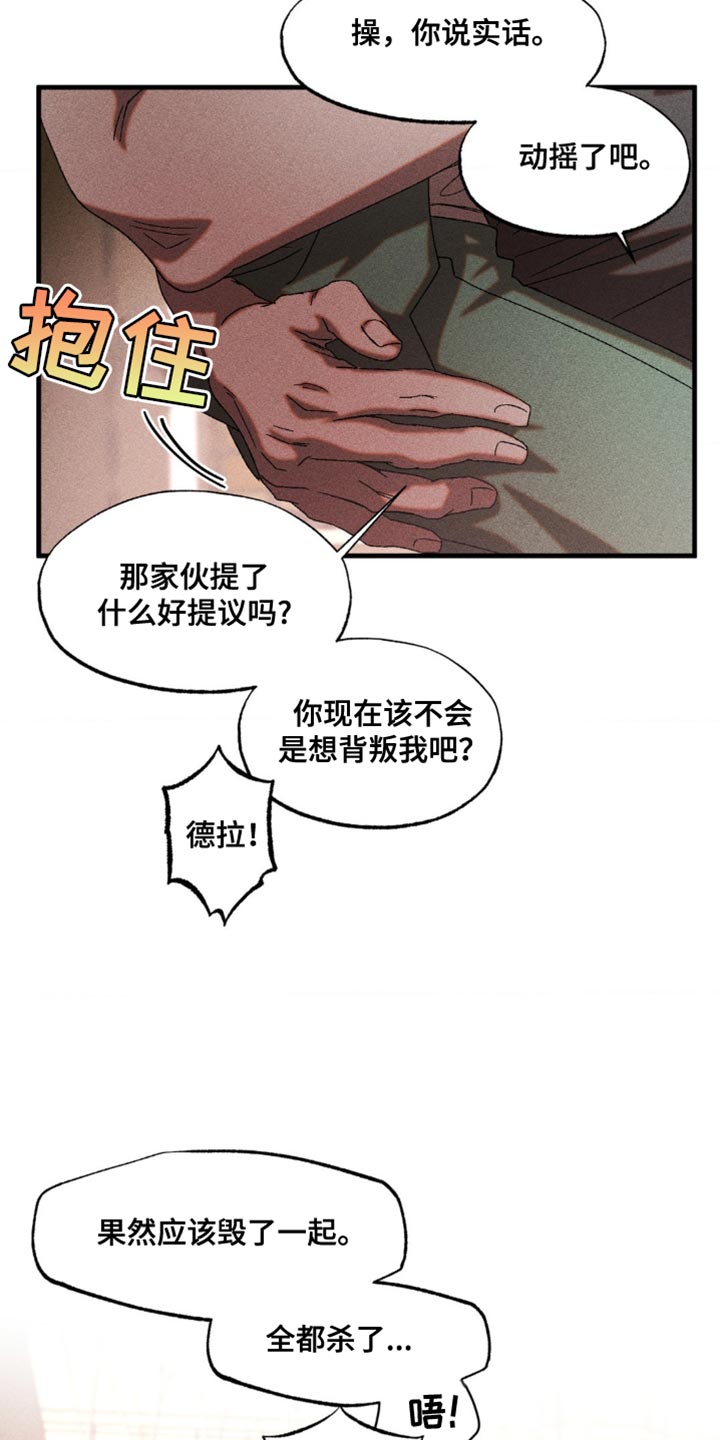 罪孽滔天漫画在线观看漫画,第69章：我也有自己的想法3图