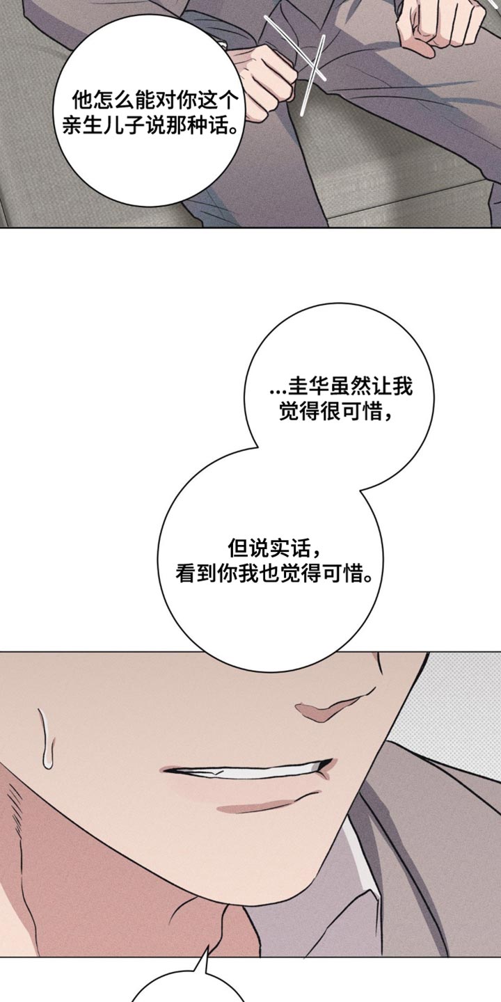 迟来的伴侣漫画,第59章：你现在也知道一切了5图