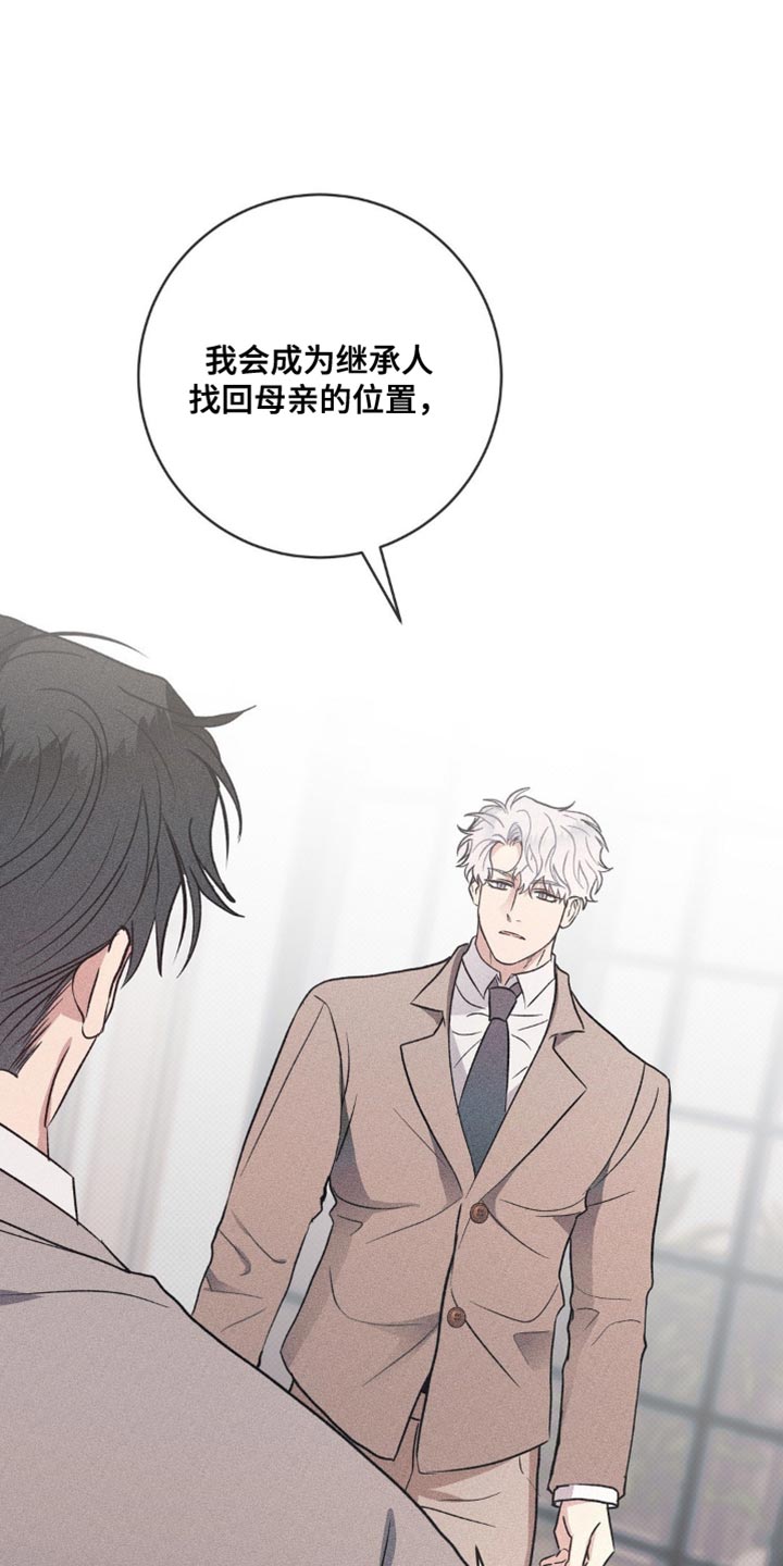 迟来的伴侣漫画,第59章：你现在也知道一切了4图