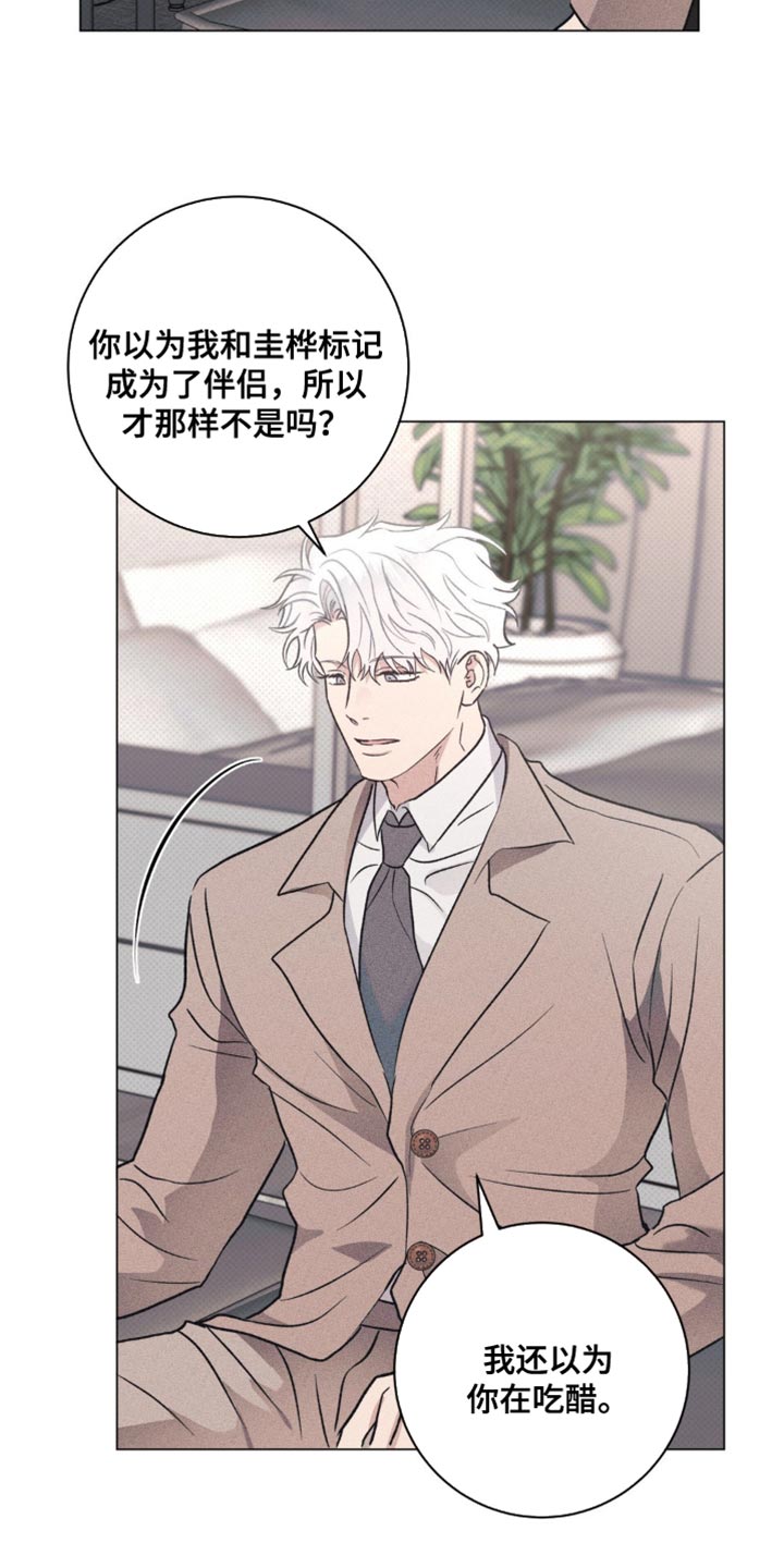 迟来的春天谭咏麟原唱完整版漫画,第58章：我被拒绝了3图