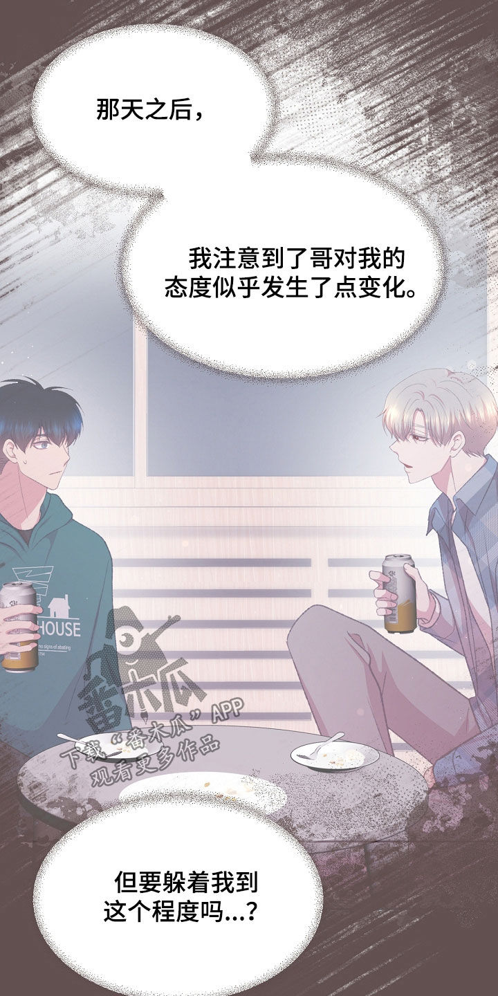 命运伴侣漫画,第82章：无力反抗5图