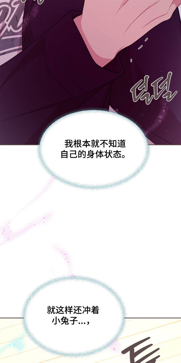 命运伴侣漫画,第83章：不会再这样了2图