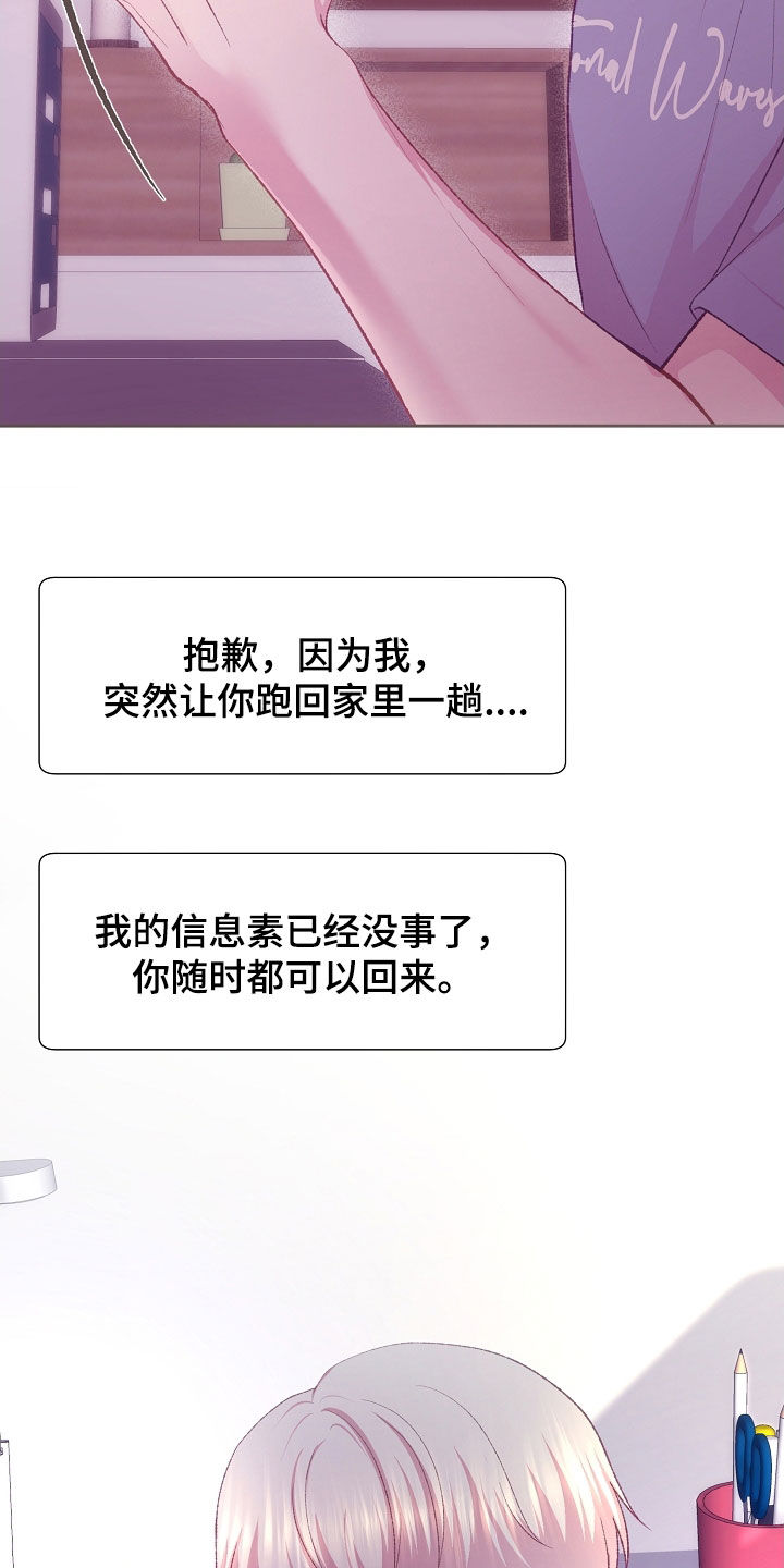 命运伴侣漫画,第86章：尽快适应5图