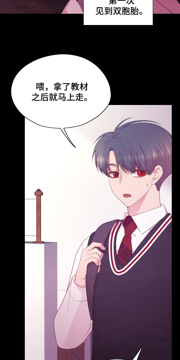 命运伴侣漫画,第84章：双胞胎5图