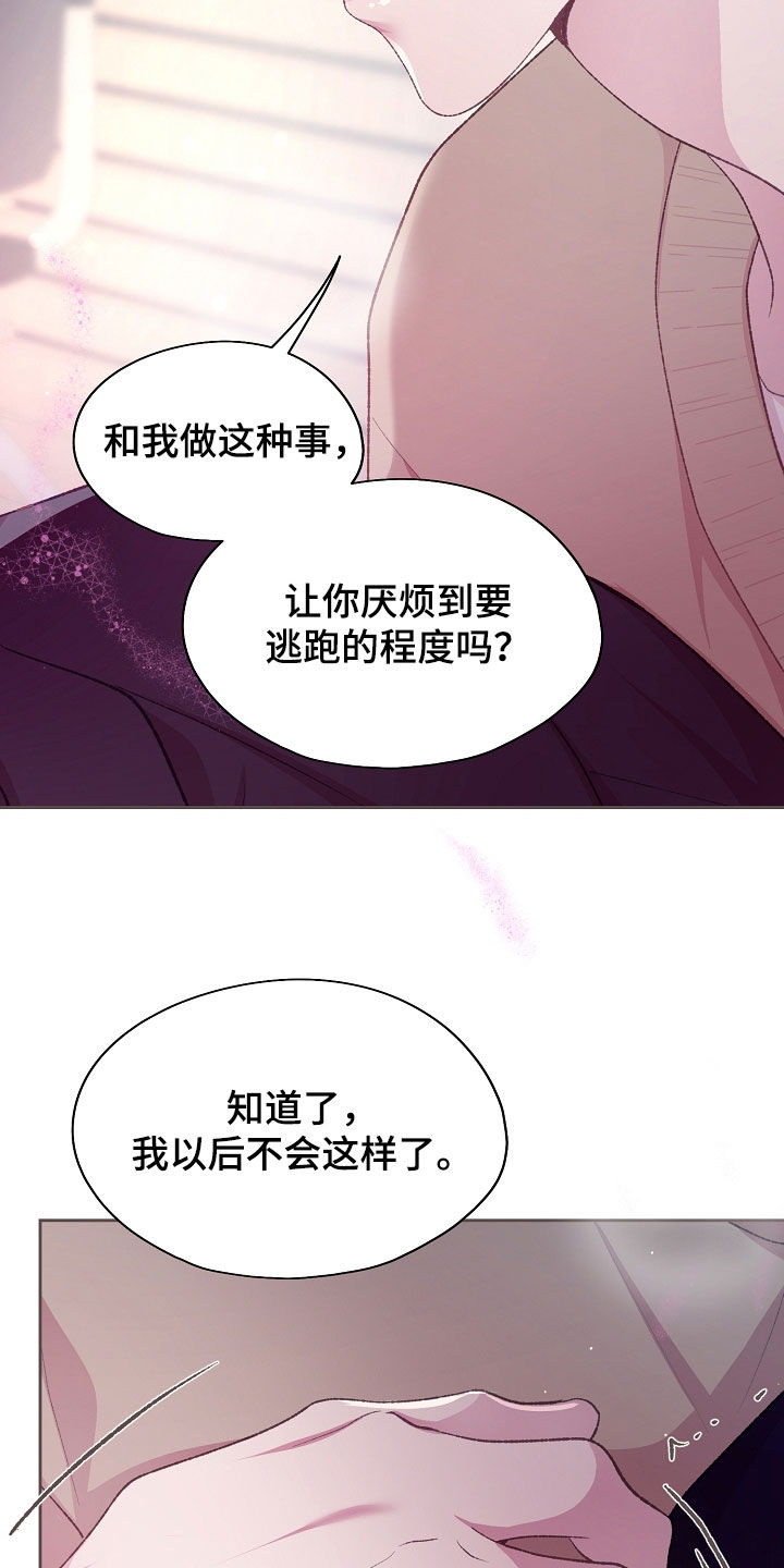 命运伴侣漫画,第83章：不会再这样了3图