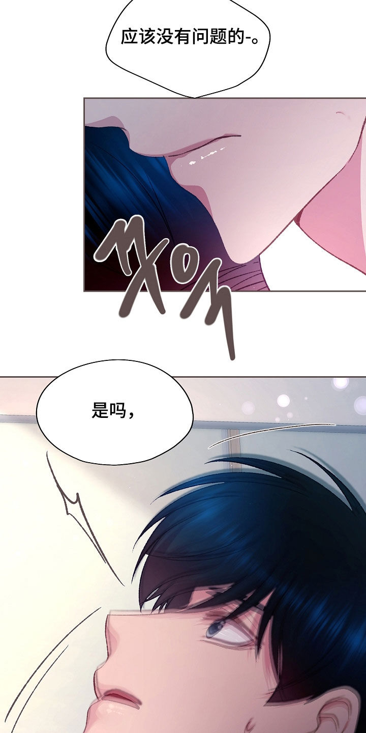 命运伴侣漫画,第82章：无力反抗5图