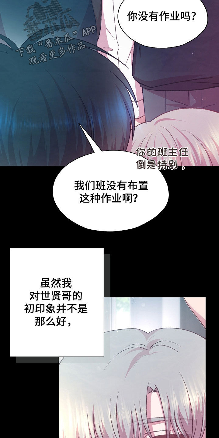 命运伴侣漫画,第84章：双胞胎2图