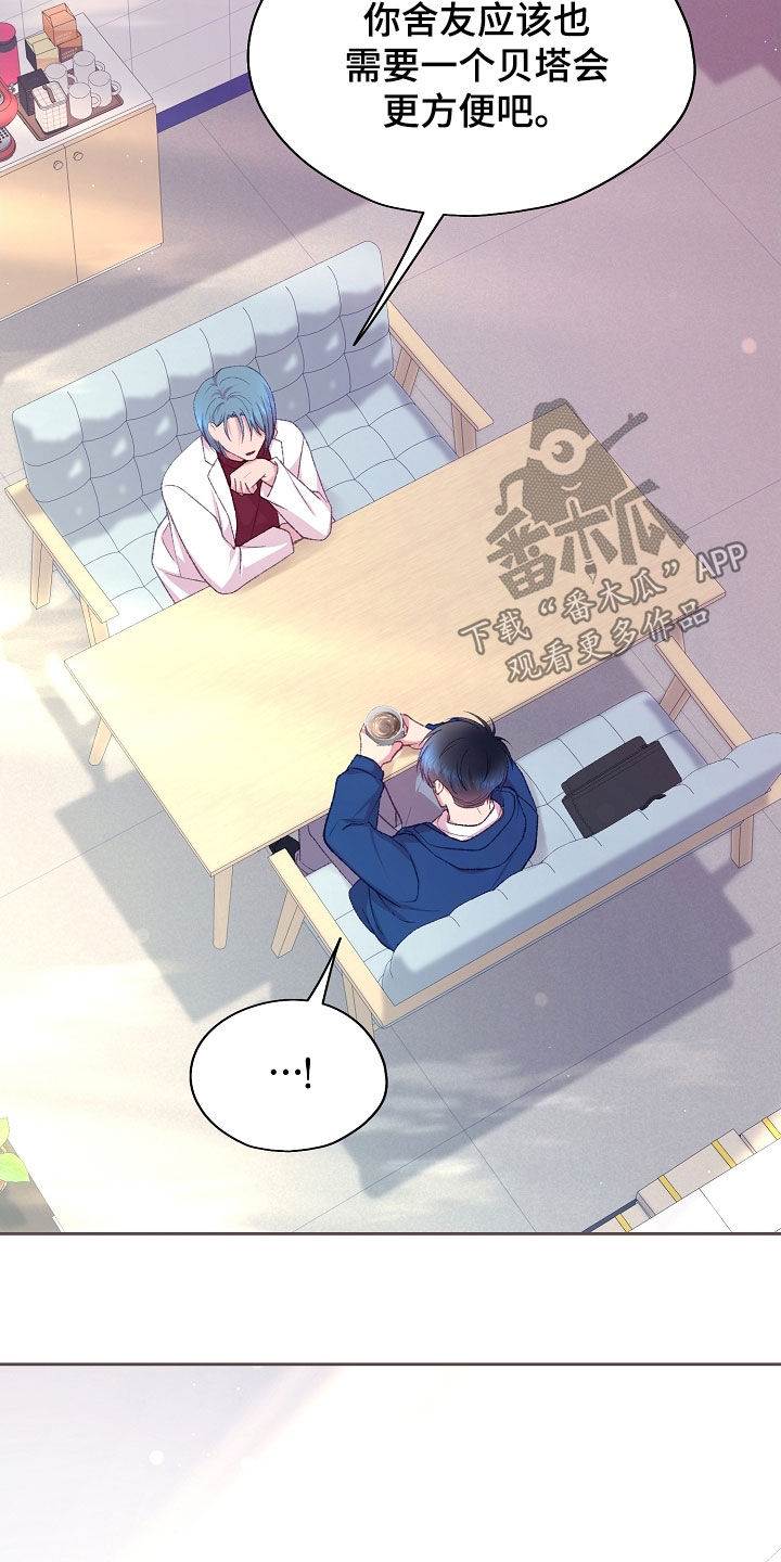 命运伴侣漫画,第87章：不想要这样4图