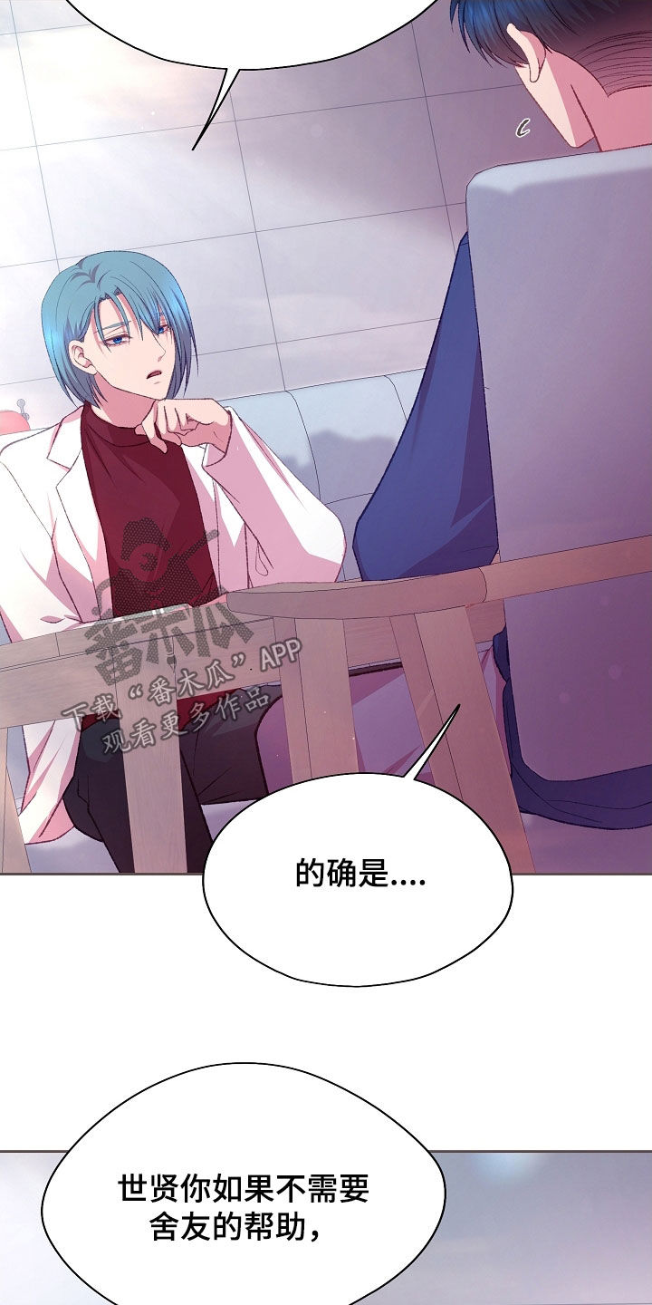 命运伴侣漫画,第87章：不想要这样5图