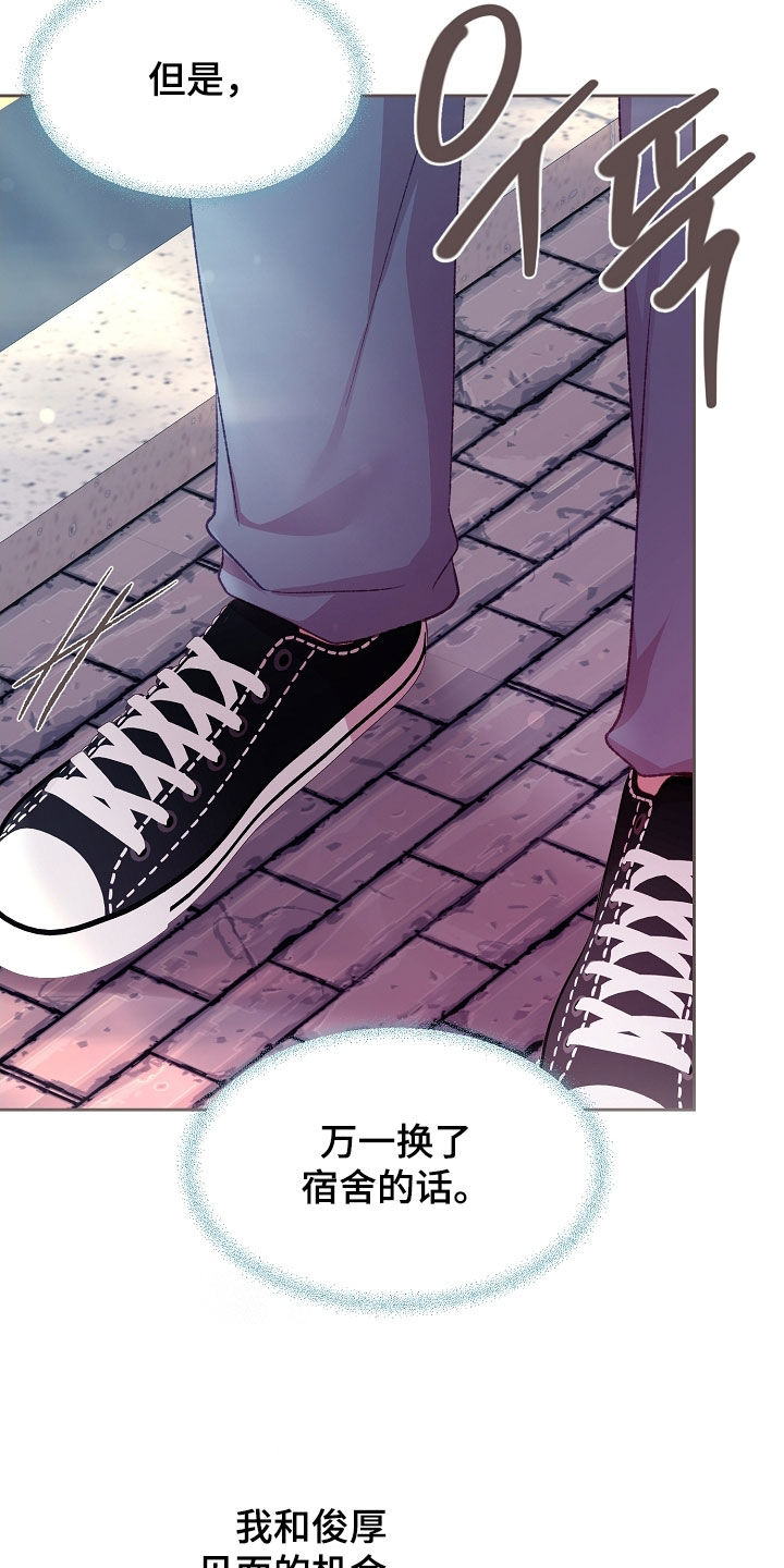 命运伴侣漫画,第87章：不想要这样1图