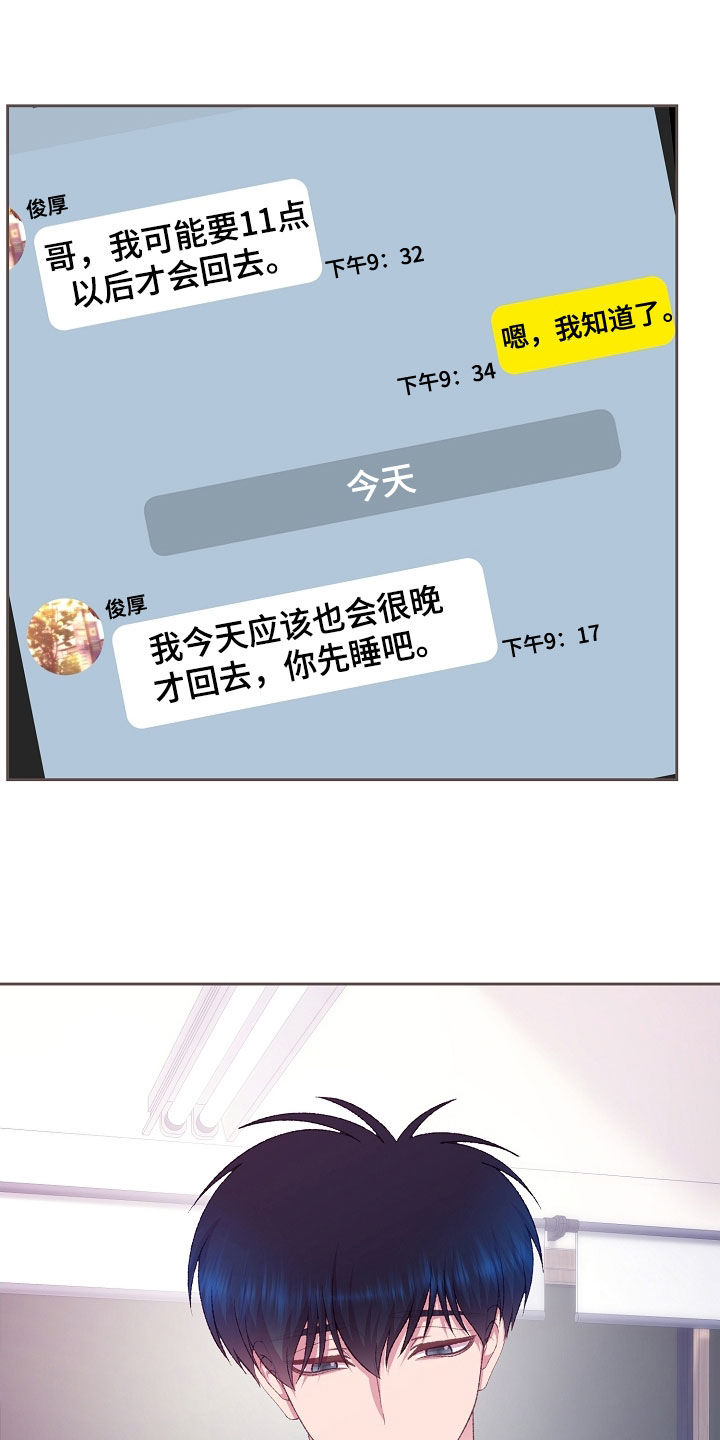 命运伴侣漫画,第88章：心酸4图