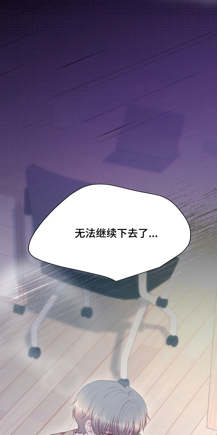 命运伴侣漫画,第83章：不会再这样了4图