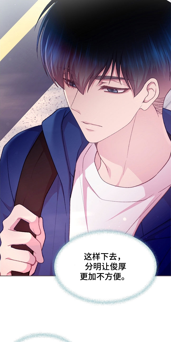 命运伴侣漫画,第87章：不想要这样5图