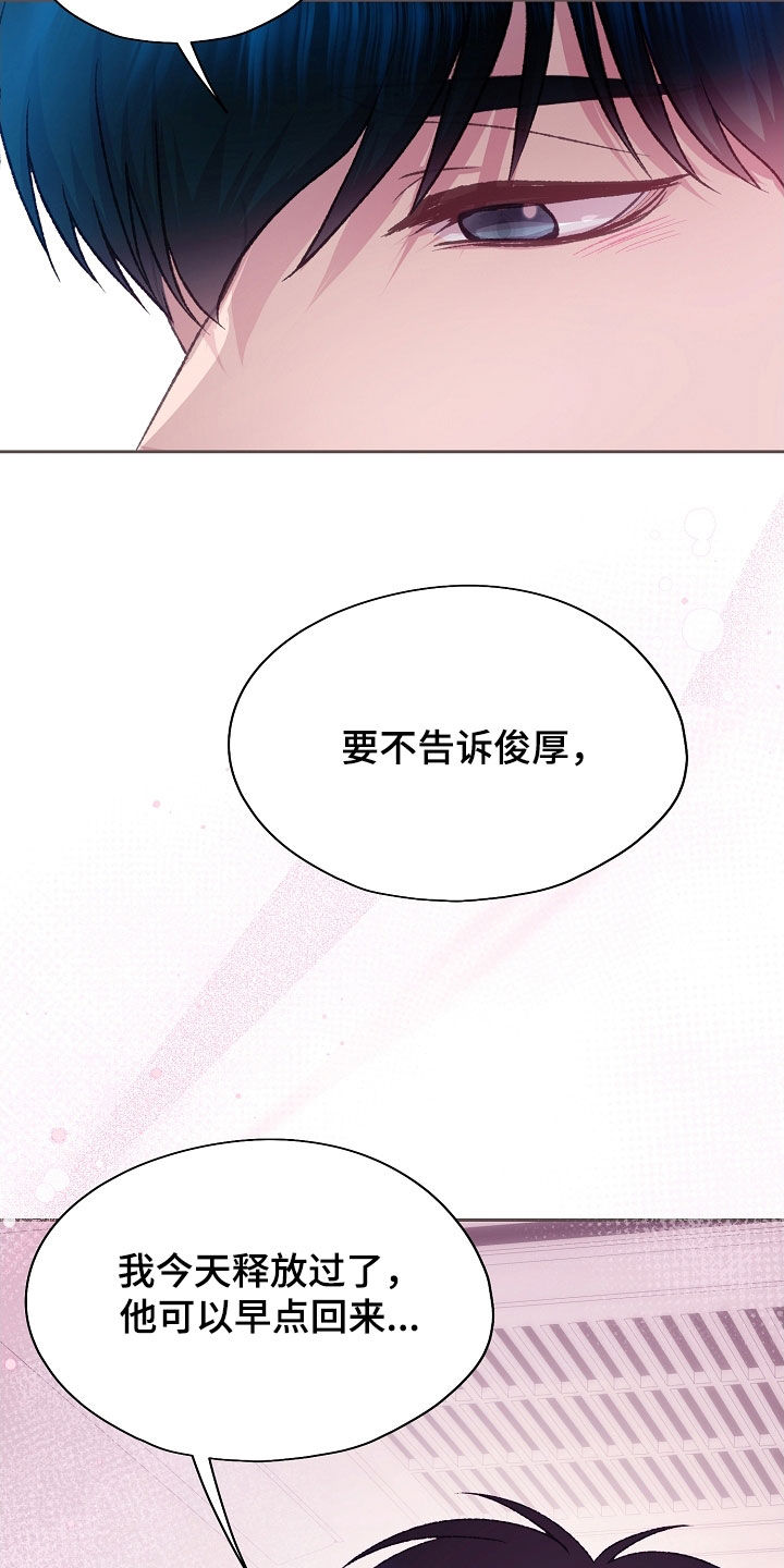命运伴侣漫画,第88章：心酸1图