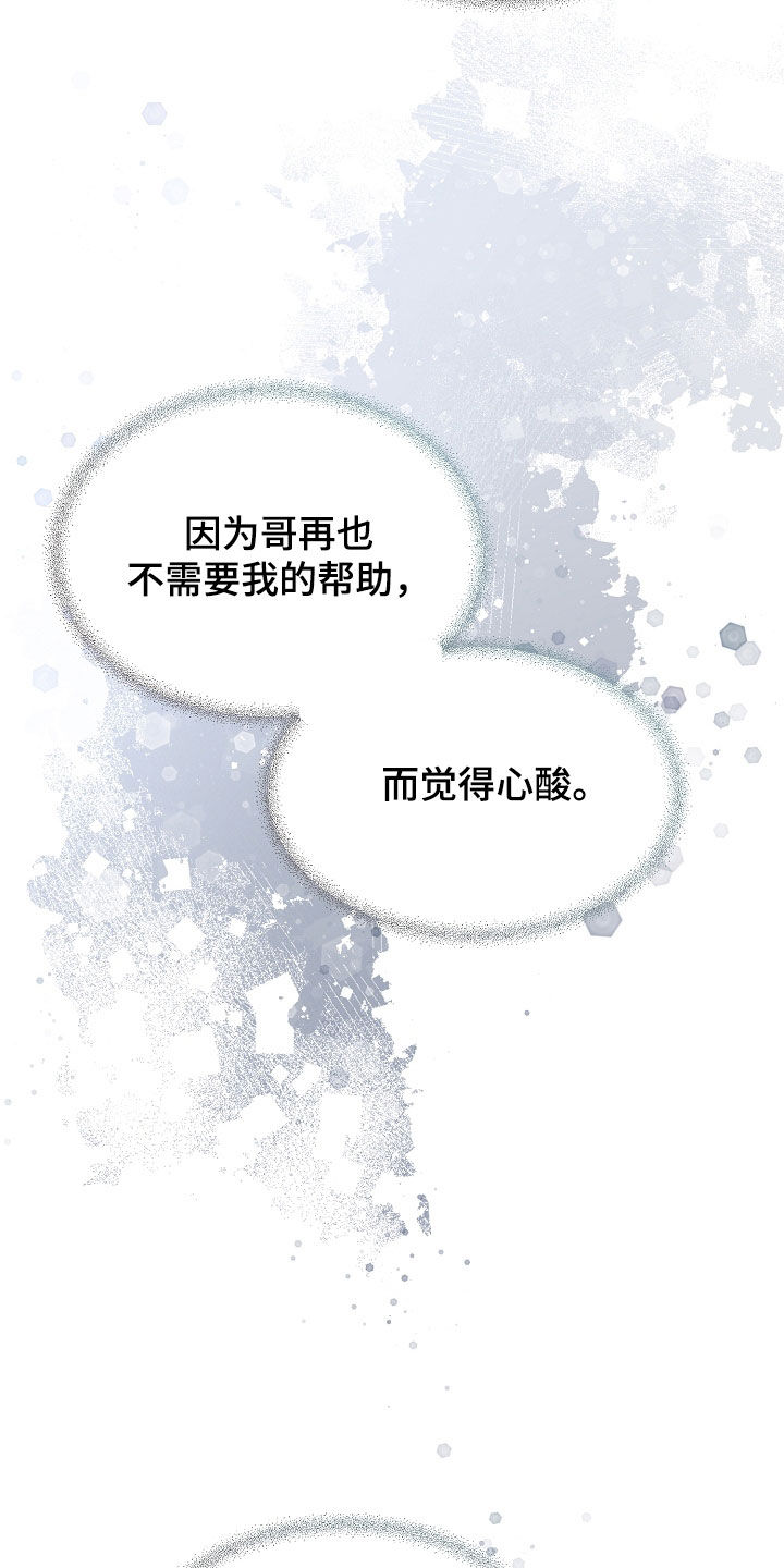 命运伴侣漫画,第88章：心酸2图