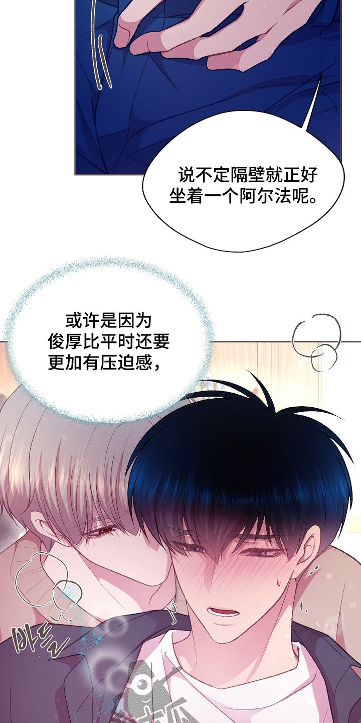 命运伴侣漫画,第82章：无力反抗5图