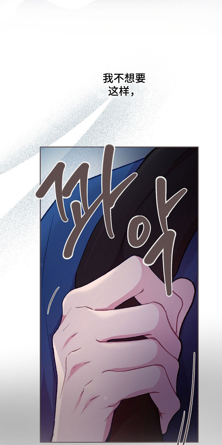 命运伴侣漫画,第87章：不想要这样3图