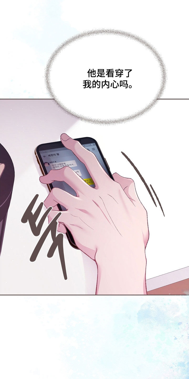 命运伴侣漫画,第86章：尽快适应4图