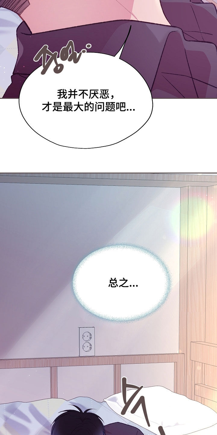 命运伴侣漫画,第85章：这样太过分了5图