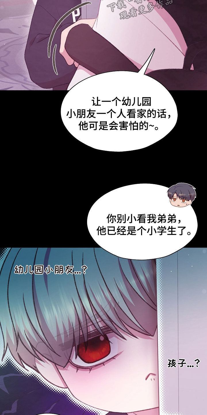 命运伴侣漫画,第84章：双胞胎2图