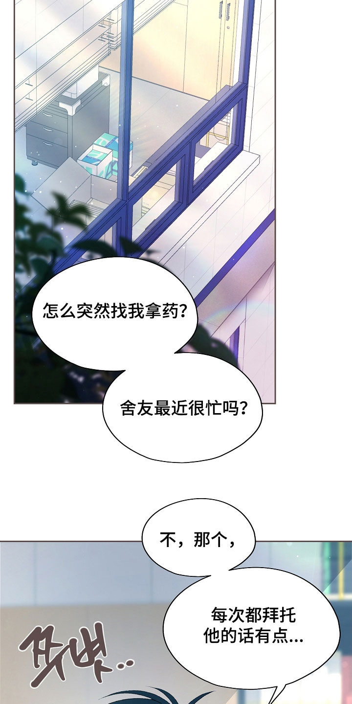 命运伴侣漫画,第86章：尽快适应2图