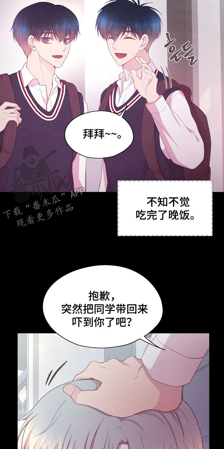 命运伴侣漫画,第84章：双胞胎5图