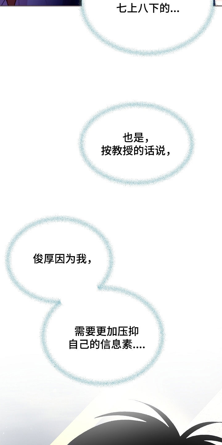 命运伴侣漫画,第87章：不想要这样4图
