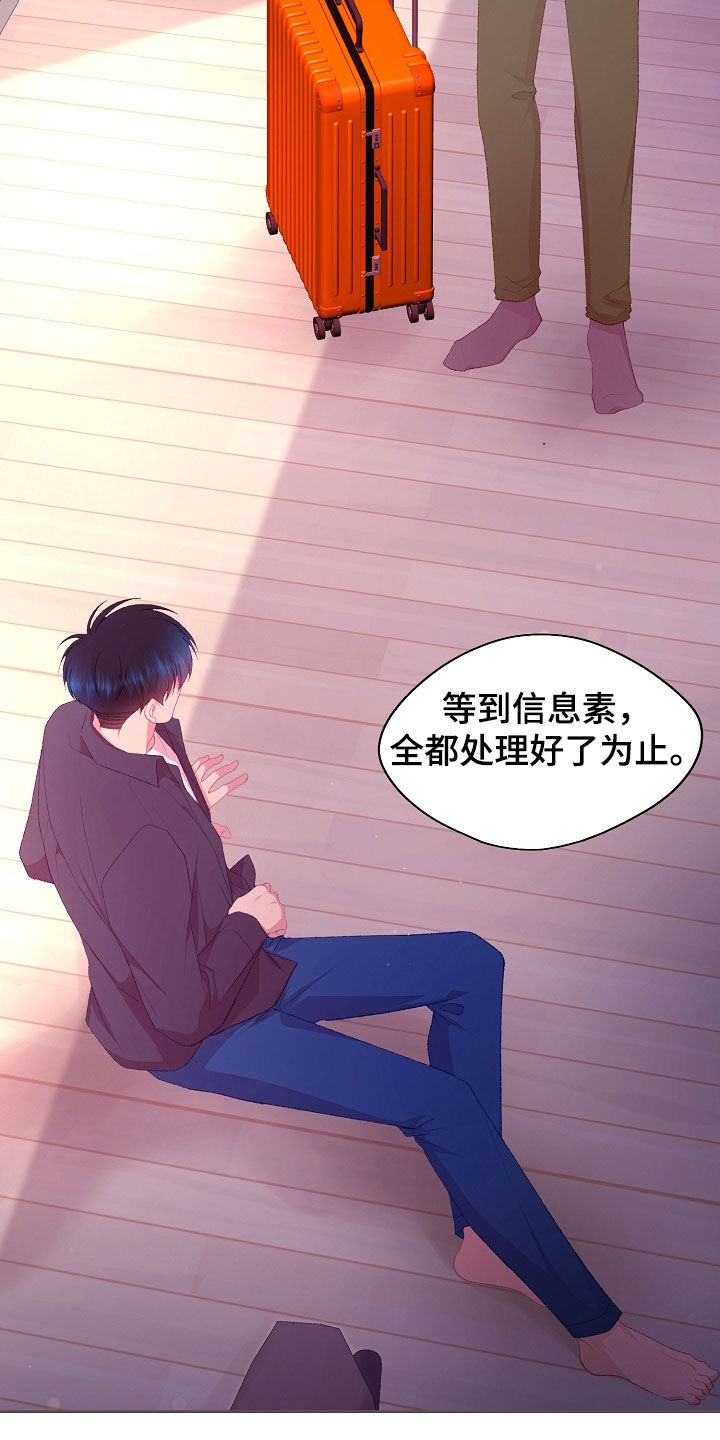 命运伴侣漫画,第83章：不会再这样了4图
