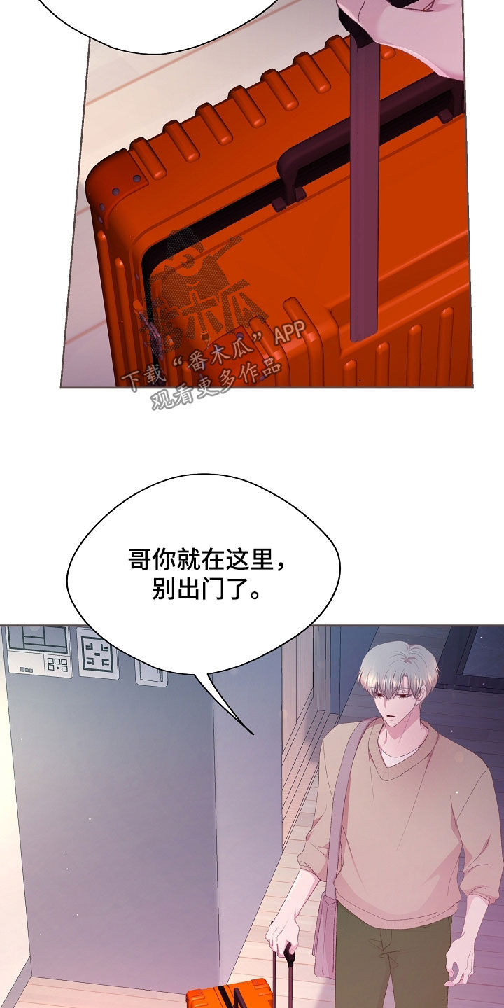 命运伴侣漫画,第83章：不会再这样了3图