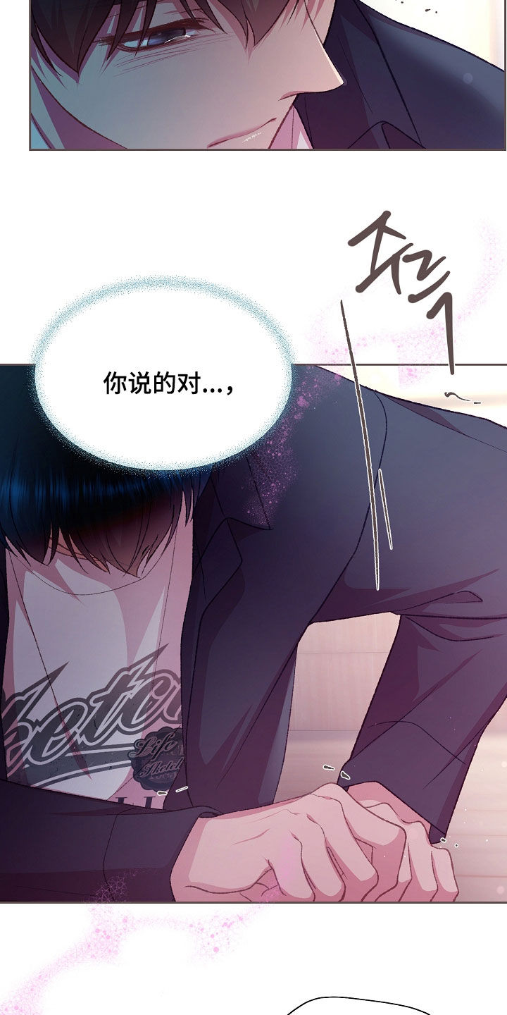 命运伴侣漫画,第83章：不会再这样了5图