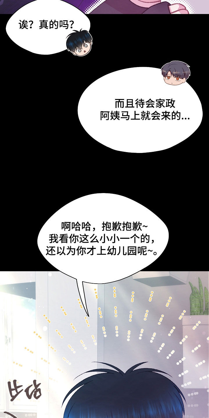 命运伴侣漫画,第84章：双胞胎3图