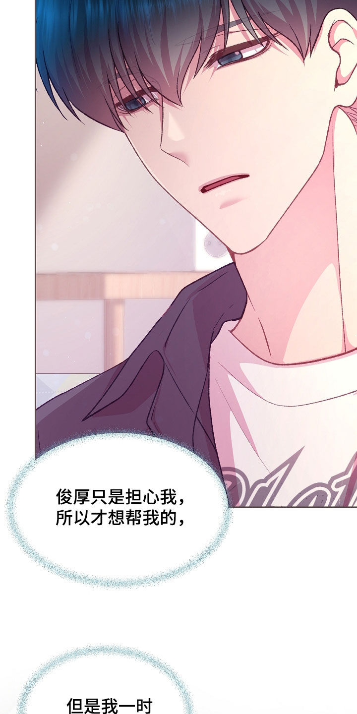 命运伴侣漫画,第85章：这样太过分了2图
