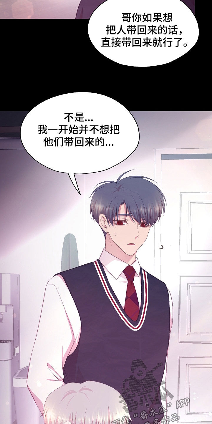 命运伴侣漫画,第84章：双胞胎2图