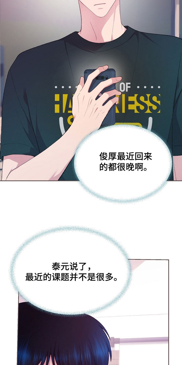 命运伴侣漫画,第88章：心酸5图
