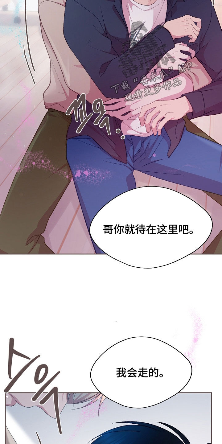 命运伴侣漫画,第83章：不会再这样了5图