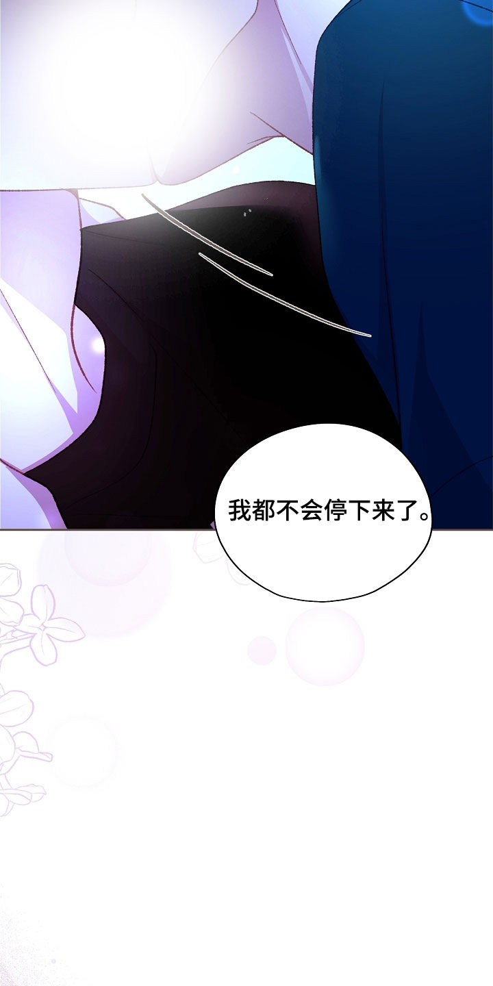 命运伴侣漫画,第89章：别停下（第一季完结）1图